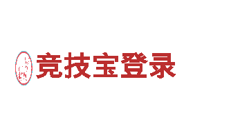 od体育官网APP|专业机械企业|高质量制造
